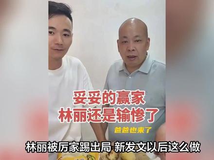 林丽被厉家踢出局 新发文以后这么做 拿不到钱 看出奶奶嫌弃林