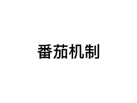 番茄小说推荐与书名测试流程~
#小说 #网文#小说作者 #网文