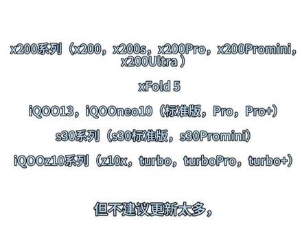 到底哪些机型可以升级橘子6?#橘子6 #OriginOS6 #数码科技 #知识分享 @抖音来客官方助推官 @抖音小助手 @抖音创作小助手