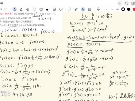 24年新一卷导数题还能这样做?#高考数学 #导数压轴