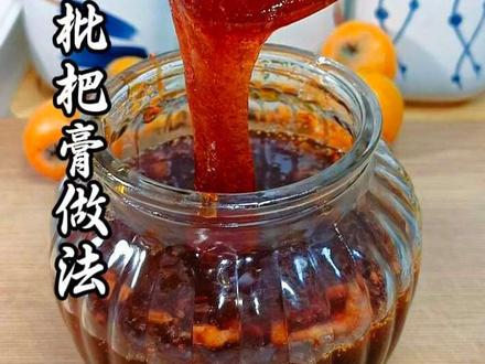 枇杷膏做法,保存两年都不坏,果香浓郁,老人小孩都可以喝#枇杷膏#川贝枇杷膏做法#川贝枇杷膏 #枇杷膏做法#枇杷