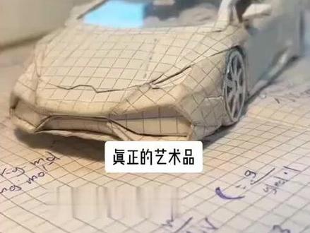 用纸折成的跑车,男生看了爱不释手,真正的艺术品