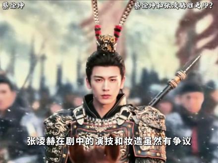 蔡徐坤 vs 张凌赫谁更帅?看完格局瞬间被折服!#蔡徐坤 #张凌赫 #青年创作者成长计划