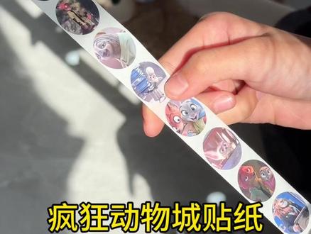 疯狂动物城贴纸来啰……#疯狂动物城贴纸