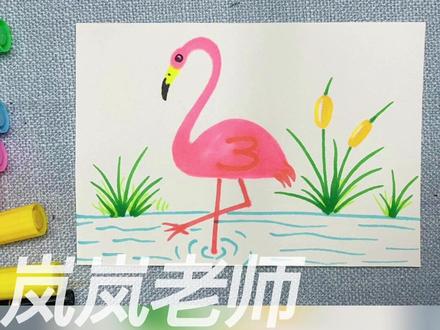 火烈鸟简笔画,一分钟学会画火烈鸟,这样画火烈鸟秒会哦 #简笔画 #儿童画 #涂鸦 #幼儿简笔画 #简笔画教程