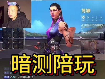 夹s我了 啊啊啊#CF老四 #无畏契约