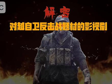 越战很少宣传?为什么呢?