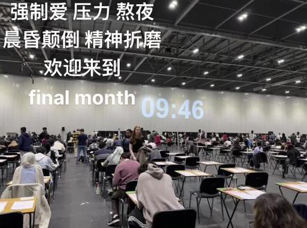 欢迎来到死亡五月 #ucl #ucl本科 #英国留学生 #final #伦敦 #校园里的精选