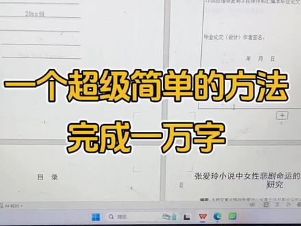 一天写完初稿#毕业论文 #写论文 #论文写作 #本科毕业论文 #论文初稿