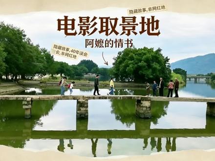 破防了!还记得电影里邮差柴浪顶着台风天踩单车送番批掉下溪里的那一幕吗?取景地就在这里!🚲💦 #电影推荐 #给阿嬷的情书 #幕后花絮 #影视推荐 #我的私藏电影