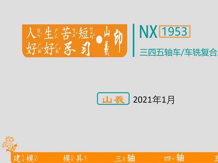 003:NX1953后处理文件的一些说明
