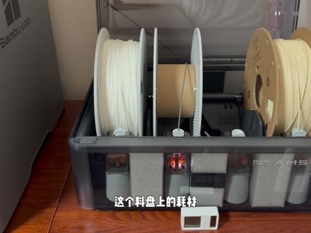 拓竹 AMS自动换料操作教程,3d打印自动换料教程 3d打印打到一半没料了怎么办?分享一下AMS自动换料操作流程。可不同颜色拼接使用。
#3d打印 #3d打印新手入门#拓竹AMS #3d打印自动换料 #抖音合集升级计划