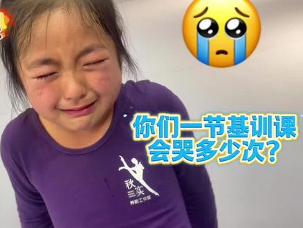 你们一节软开课会哭多少次?#软开课 #少儿舞蹈 #练舞碎片