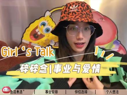 #碎碎念 #vlog 晚间talk,关于事业与爱情,我想跟大家聊的