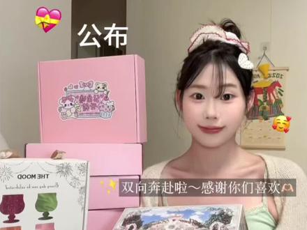 双向奔赴啦~爱你们!!! 你好 管理员请不要误判啦~单纯反馈一直喜欢我的宝粉丝宝宝 #平价好物分享#宠粉 #宠粉狂魔 #养成系主播 #粉丝福利