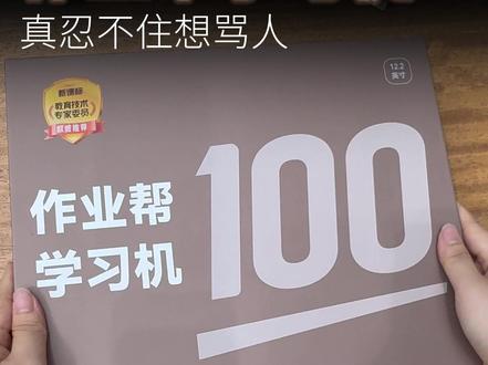 看看这台作业帮新品学习机p60,错题有原题讲解,还有真题试卷用来练习!#作业帮 #学习机 #P60