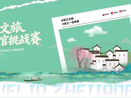 诗画浙江,绝美嵊泗,浙江文旅宣推官挑战赛邀您解锁嵊泗海岛新玩法,抖音搜索浙江文旅宣推官话题词即可参与挑战!#浙江文旅宣推官#浙山浙水浙么美#冬天你失约的海我替你看了#遇见海岛嵊泗正好#浙江一定很美