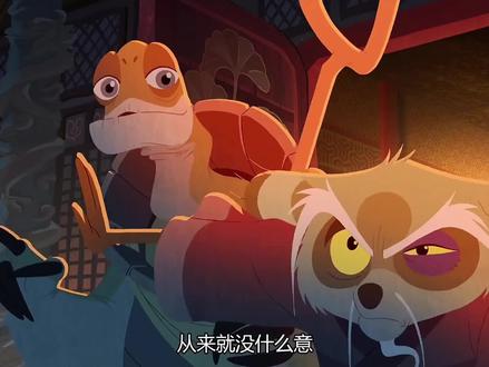 “我怀疑这一切都是老乌龟设的局”#动漫 #功夫熊猫