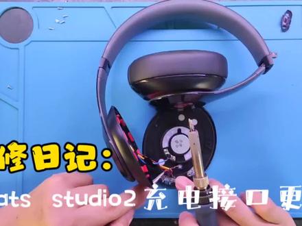 维修日记:beats studio2不开机不充电,原来是充电接口坏了,!#拆解 #蓝牙音响 #头戴式耳机 #上热门🔥