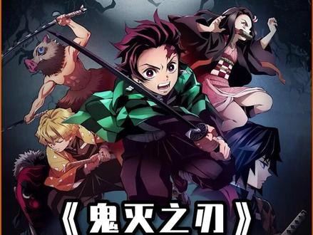 一口气看完第一季(中) #炭治郎 #伊之助 #善逸