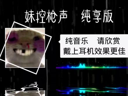 妹控枪声,纯享版#和平精英#地铁逃生