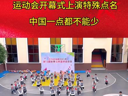 当台湾回到祖国母亲的怀抱,瞬间泪目感动全场,浓浓的中国情,此生无悔入华夏,来世还做中国人#运动会开幕式