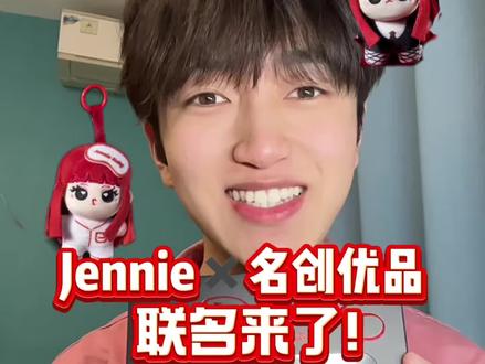 什么!我的jennie诡秘竟然和名创优品联名了 #jennie #blackpink #金珍妮jennie #Kpop #女团