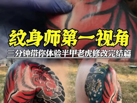 演绎情节仅供娱乐#纹身师日常 #传统纹身 #纹身日常vlog #佛山纹身 #tattoo
