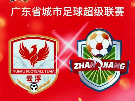 复仇之战 港城再次启程 云浮vs湛江 奔赴客场复仇之战,踏碎过往遗憾,全力出击,王者归来#粤超#粤ba #湛江 #云浮 #湛江热点港城球迷会