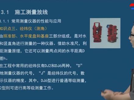 二建建筑:经纬仪(测角) #热点#二建#二建考试#二建备考#二级建造师