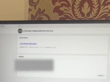 孩子为了备考小外,也是筹备了好久用心学习了但是最终没有摇上。面对这个结果孩子肯定是失望的,因为这是我们郊区孩子唯—一次能上市里初中的机会!而且小外非常好!现在只能在东丽区上中学了,不过我相信靠你的努力,三年之后我们靠实力还是可以再冲市里的好高中的!继续努力!#备考小外#小升初#天津小外