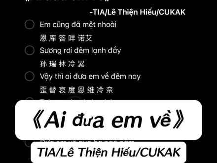 低皮质醇小曲 #Aiđưaemvề #低皮质醇 #伴奏