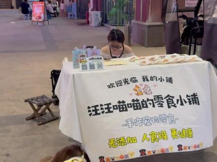 附近小狗可以过来玩哦 看好摊位不要走错哦 #夜市摆摊 #摆摊创业 #十亿流量扶持计划 #宠物零食 #不花冤枉钱