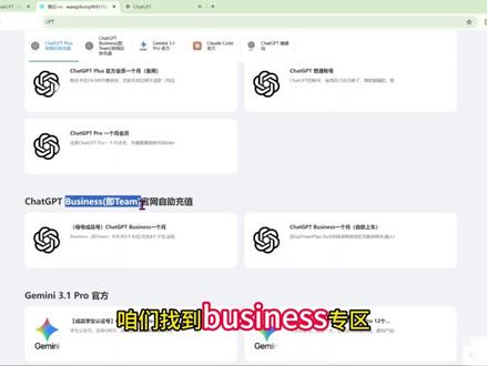 25的Business和80的Plus,竟然比Plus多出使用5.4Pro的权限。Plus的功能它都有,也支持Codex5.4。为什么?一个视频讲透。
Business,ChatGPT 订阅,升级 GPTplus
GPT5.4王者归来
#科技下一站 #GPT #chatgpt #business #gptplus