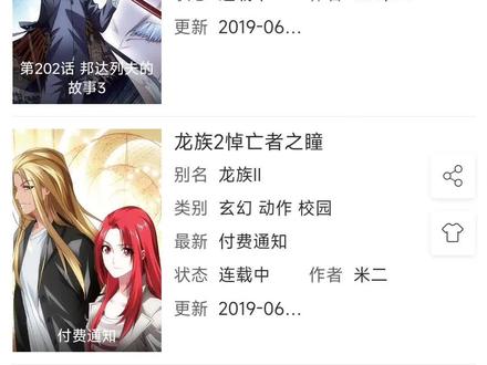 漫画也停留在19年6月,好怀念呀#龙族 #龙族开播 #动漫