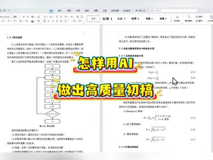 怎样用ai做出高质量初稿 #科研 #研究生 #宏智树ai #科研工具 #论文