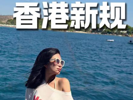 香港银行禁止开户? 6月10日香港银行对内地客户出新规#外汇 #开户#香港 #护照#投资