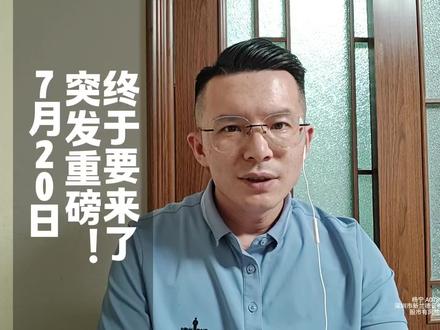 突发重磅!终于要来了#财经#股票