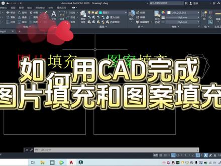 如何用CAD完成图片填充和图案填充?
#CAD#CAD填充#cad填充图案制作