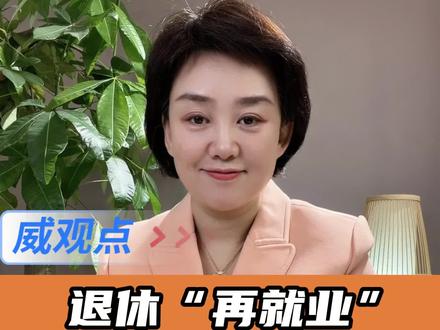 #水均益做抖音半年圈粉600万
退休”抖音翻身记 #威观点 #广电V光