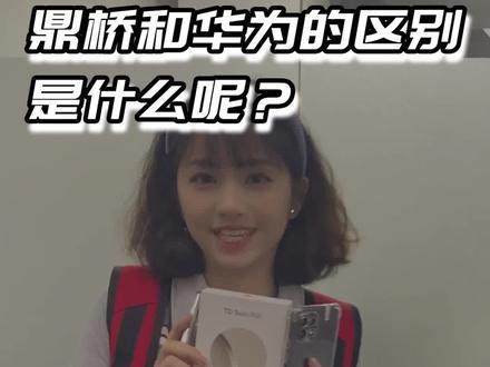 又遇到一个鼎桥手机!这一个logo是真值钱啊……#二手手机 #数码科技 #数码