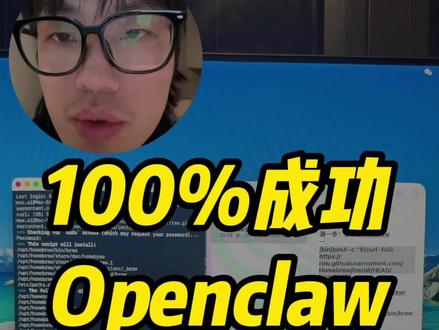 Openclaw (大龙虾)保姆级安装教程,100%安装成功
#openclaw #Agent #ai #gemini #openai