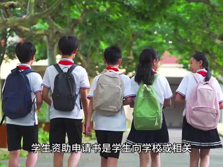 学生资助申请书怎样写
