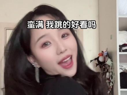 小鞠你看你带出来的兵#珠满摇舞蹈挑战 #抖加小助手 #露芜