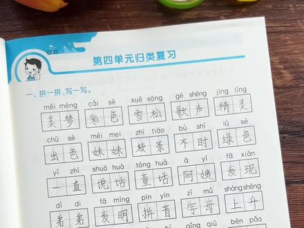 语文基础比较薄弱的孩子,可以试试这本#53单元归类复习 从基础到提优,从单元练习到专项训练,期末前用它复习,学练结合#归类复习
