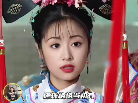 琼瑶看走眼?买《苍天有泪》送的赠品,竟成了收视神话 #还珠格格 #还珠格格选角 #琼瑶 #苍天有泪