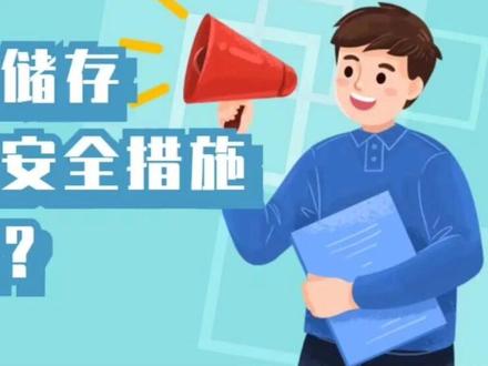 危险废物化学品标识周知处理篇#化学品安全 #环保正能量 #标识标牌 #标识 #广告标识