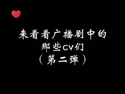 那些声音好听颜值高的配音cv们,你为谁沦陷了?#声优都是怪物 #配音 #cv #配音演员