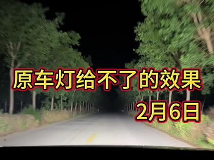 跑夜路神器,不怕国道大货车对狙 跑夜路神器,不怕国道大货车对狙#越野射灯 #硬派越野#暴力射灯