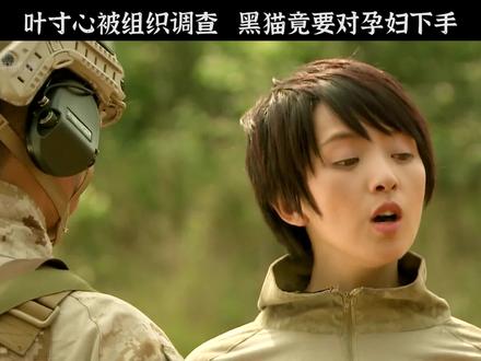 叶寸心母亲被认定卧底,雷神竟要给叶寸心上手铐! #火凤凰特种兵 #我的观影报告 #影视解说